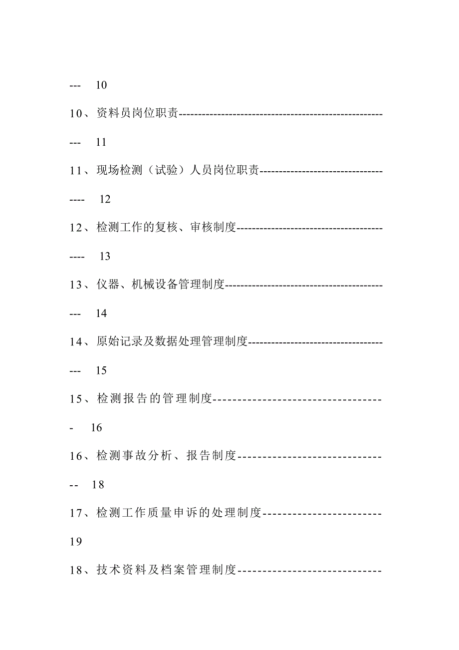 检测试验中心管理制度_第2页