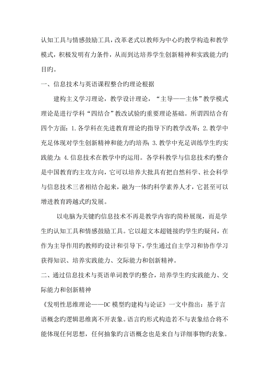 信息技术与小学英语的整合.doc_第2页