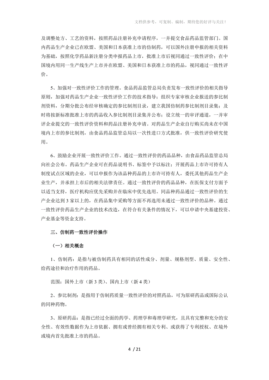 中药质量一致性目标的标准化_第4页