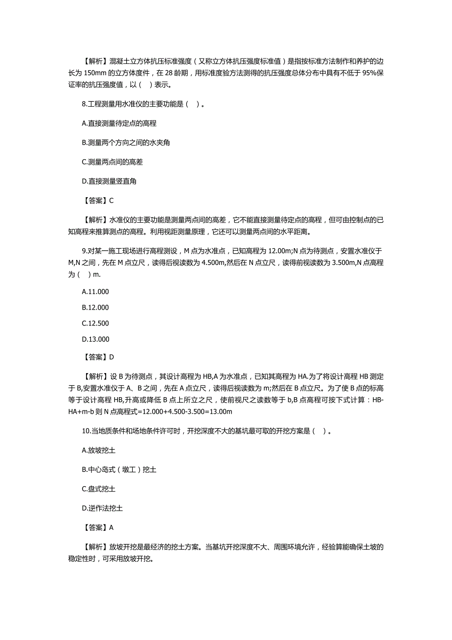 2012年二级建造师《建筑工程》冲刺模拟题一免费下载.doc_第3页