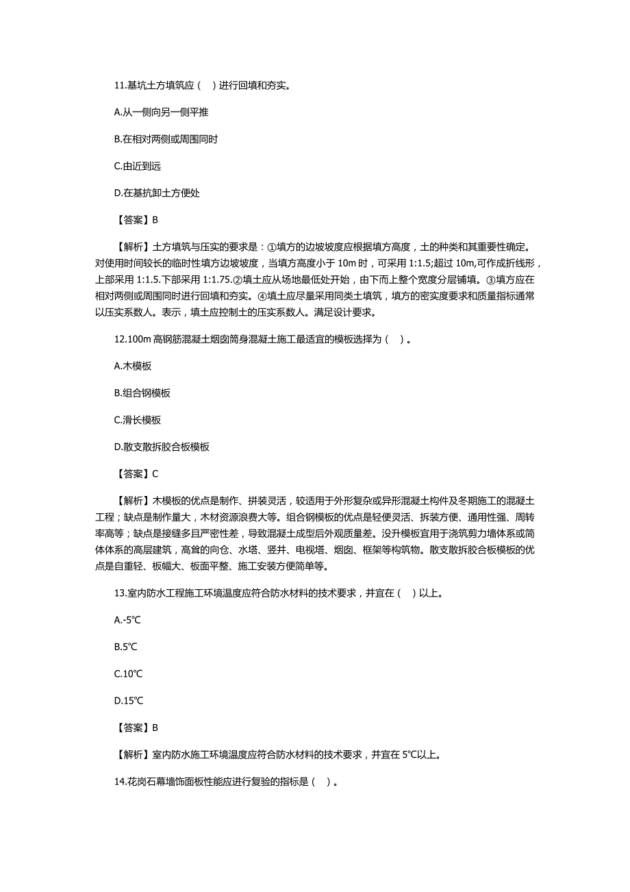 2012年二级建造师《建筑工程》冲刺模拟题一免费下载.doc_第4页