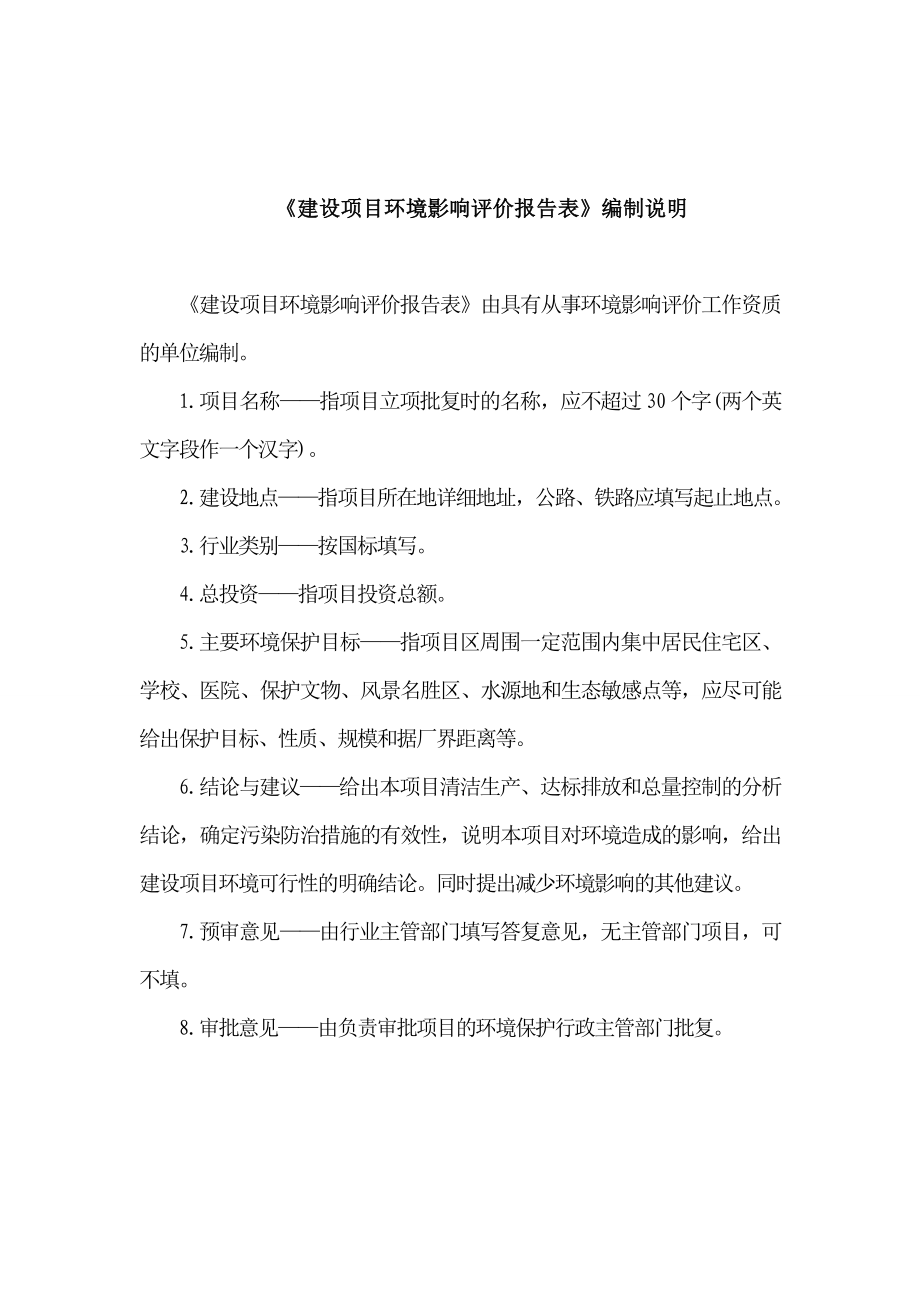 海口新城区建设开发有限公司海航中心项目环境影响评价报告表_第2页