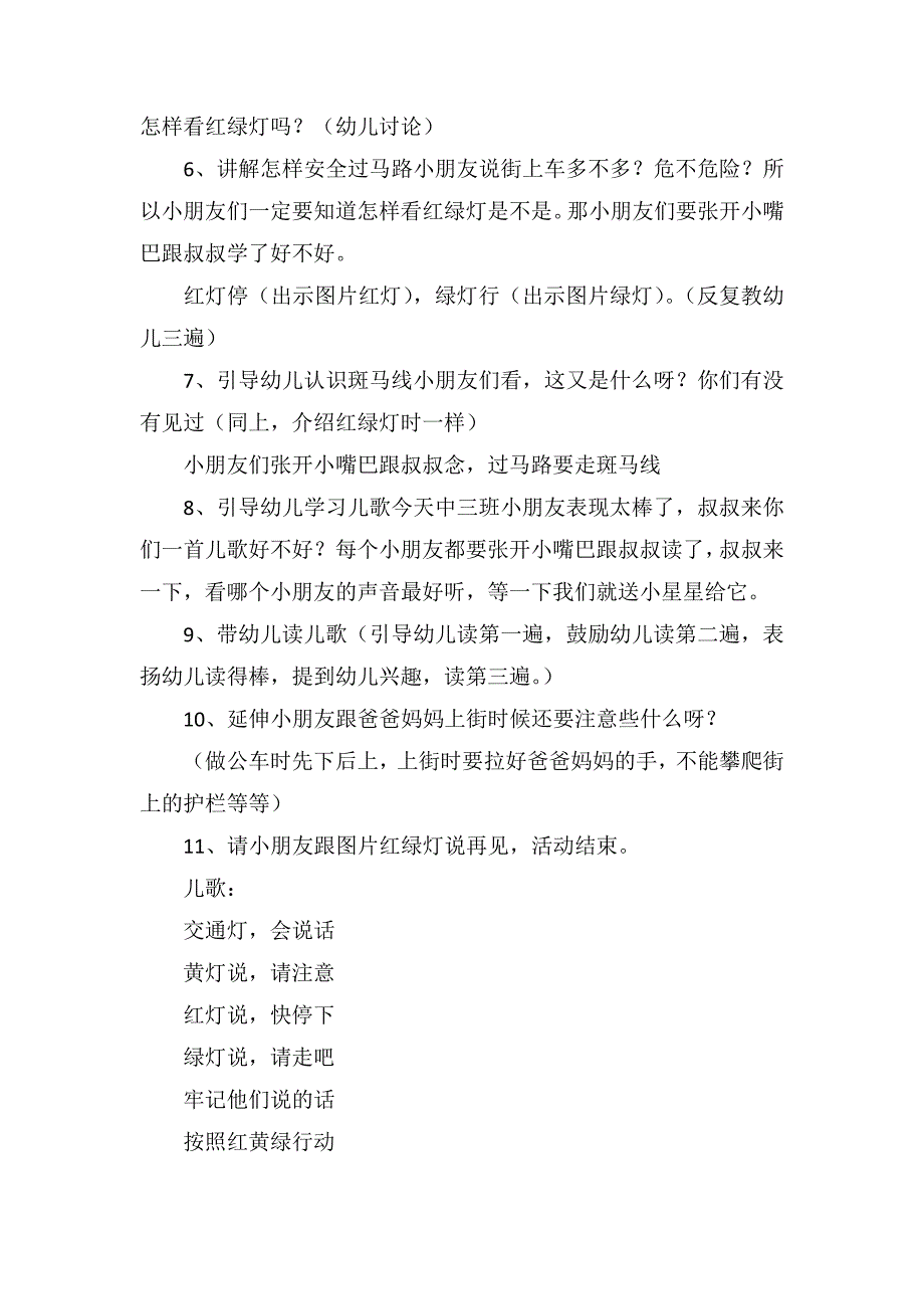 小班安全活动教案《交通安全安全过马路》_第2页