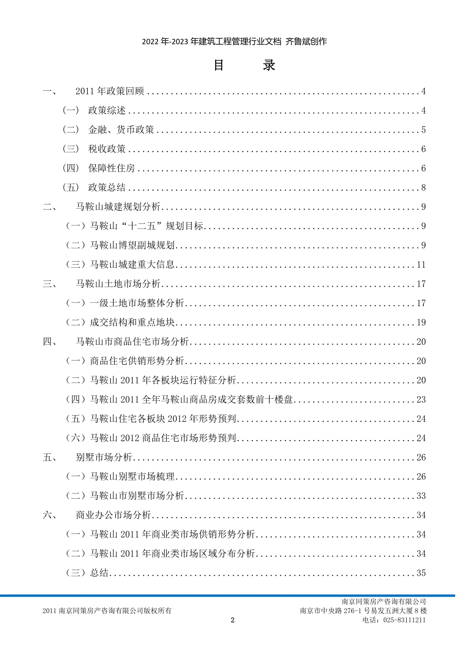 马鞍山XXXX年房地产市场年报_第2页