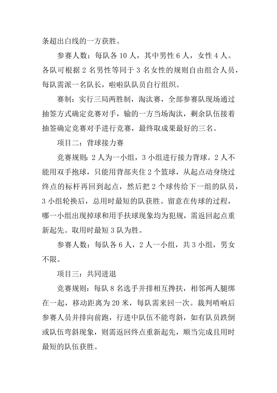 2023年关于趣味运动会方案6篇趣味运动会的策划方案_第2页