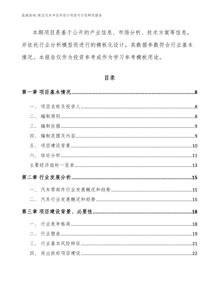 延边汽车冲压件设计项目可行性研究报告模板范文_第2页