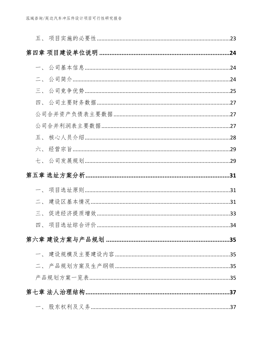 延边汽车冲压件设计项目可行性研究报告模板范文_第3页