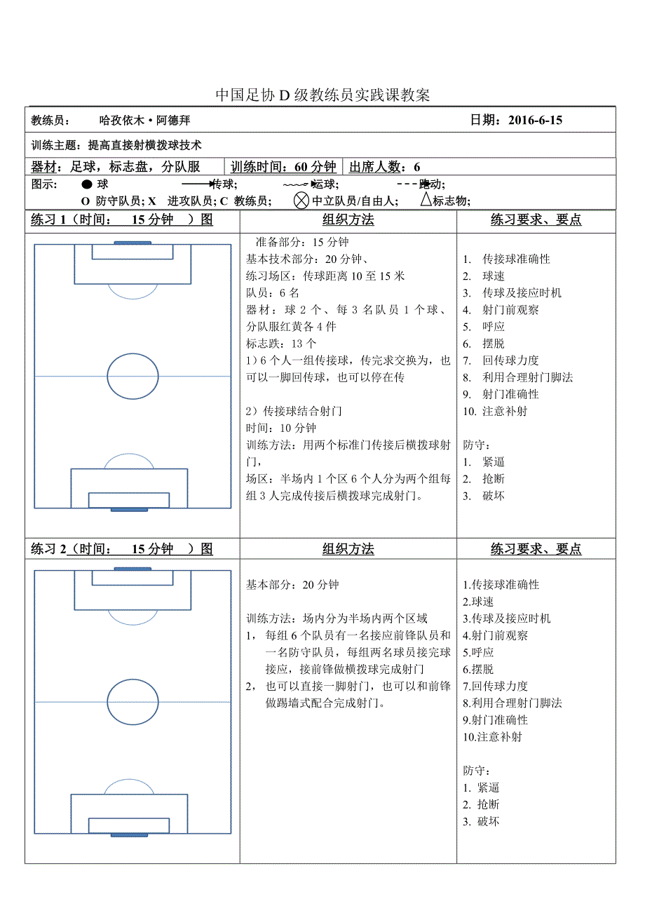 D级班实践课教案_第1页