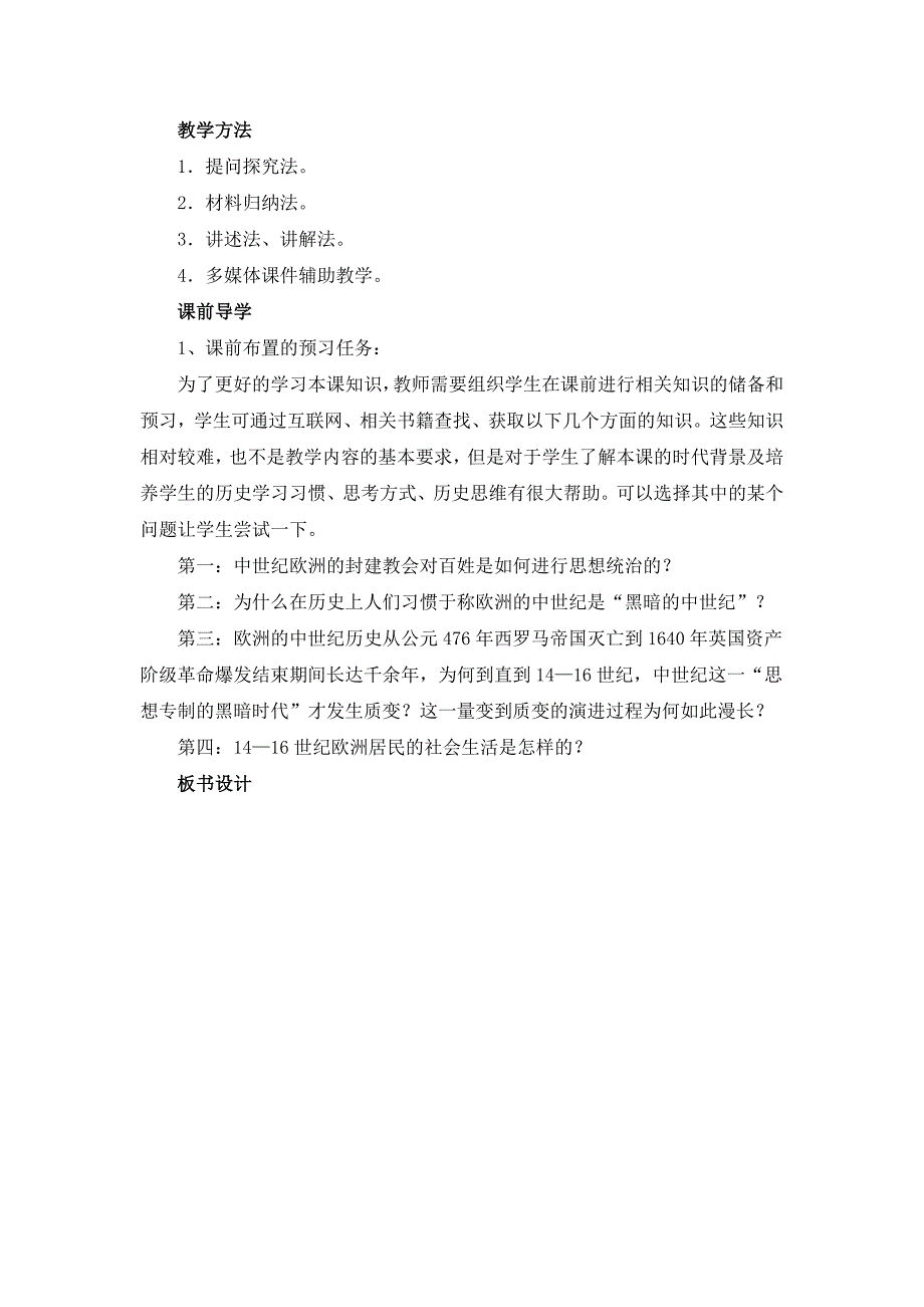 九年级历史《资本主义时代的曙光》参考教案1.doc_第2页