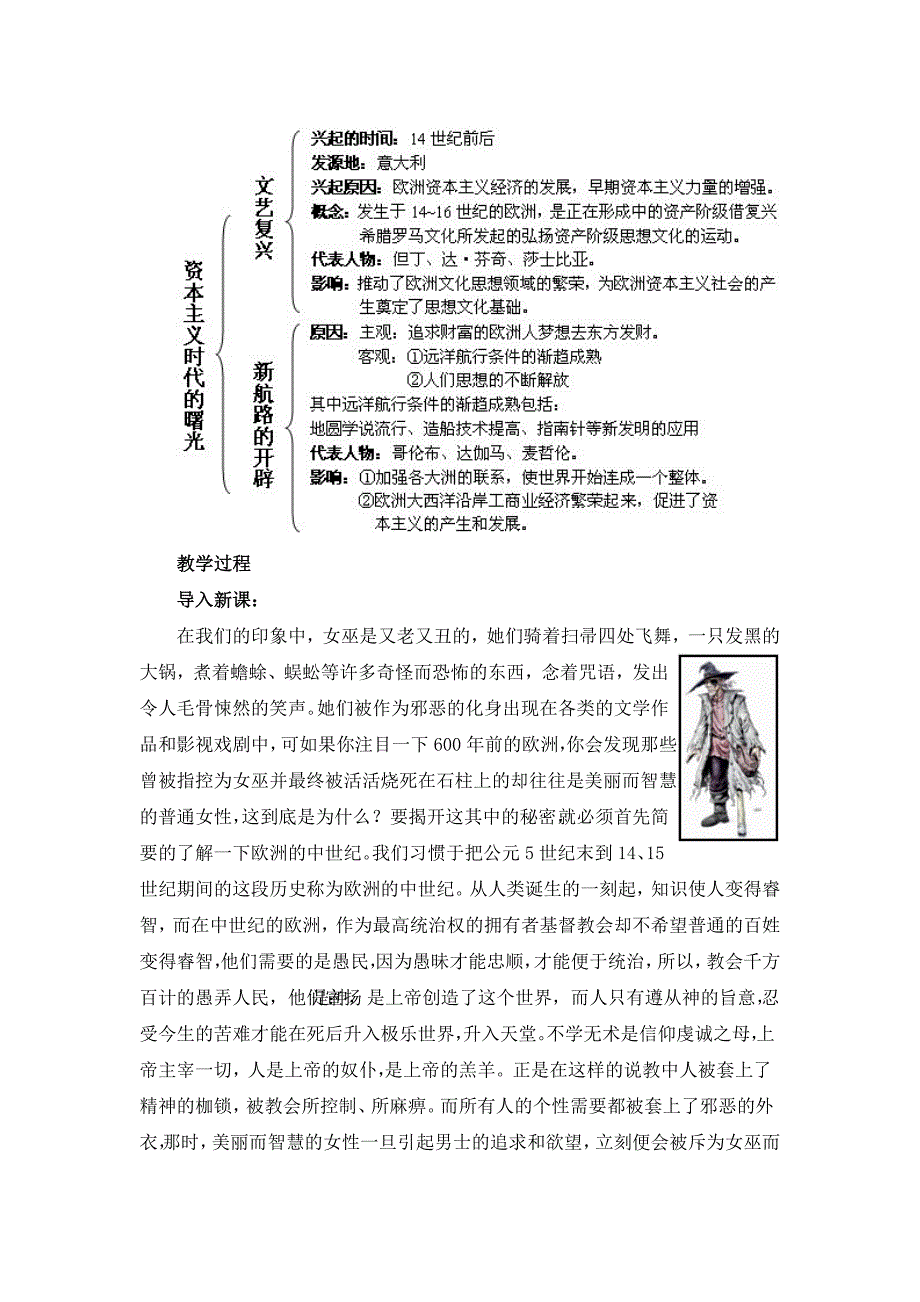 九年级历史《资本主义时代的曙光》参考教案1.doc_第3页