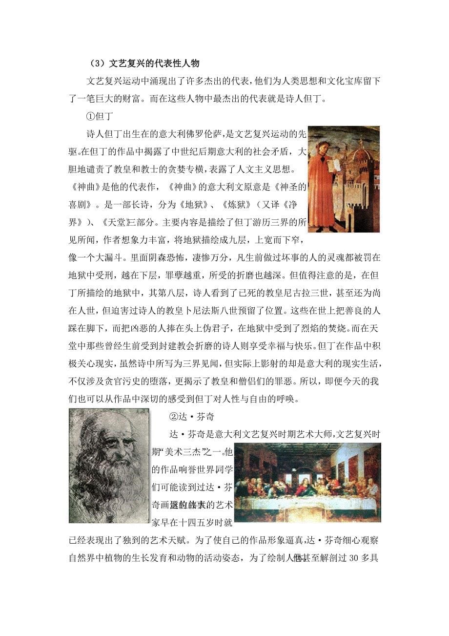 九年级历史《资本主义时代的曙光》参考教案1.doc_第5页