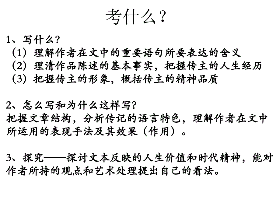 高考语文实用类文本阅读人物传记解题技巧(新课标卷)_第2页