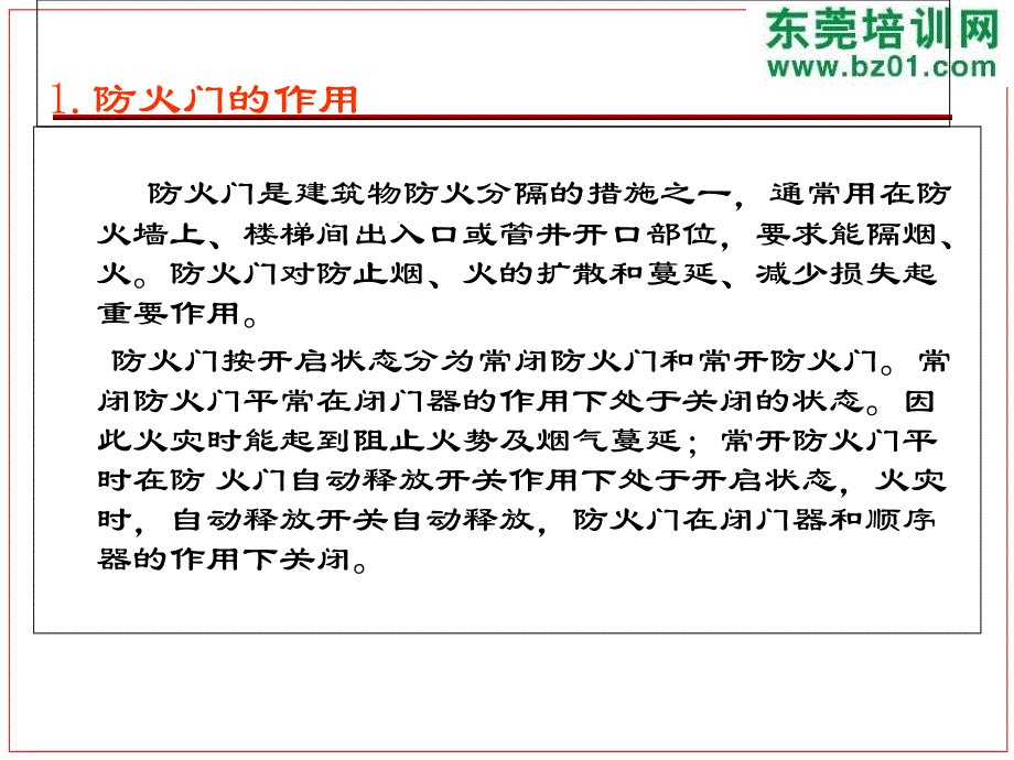 防火设施功能检查与维护_第2页