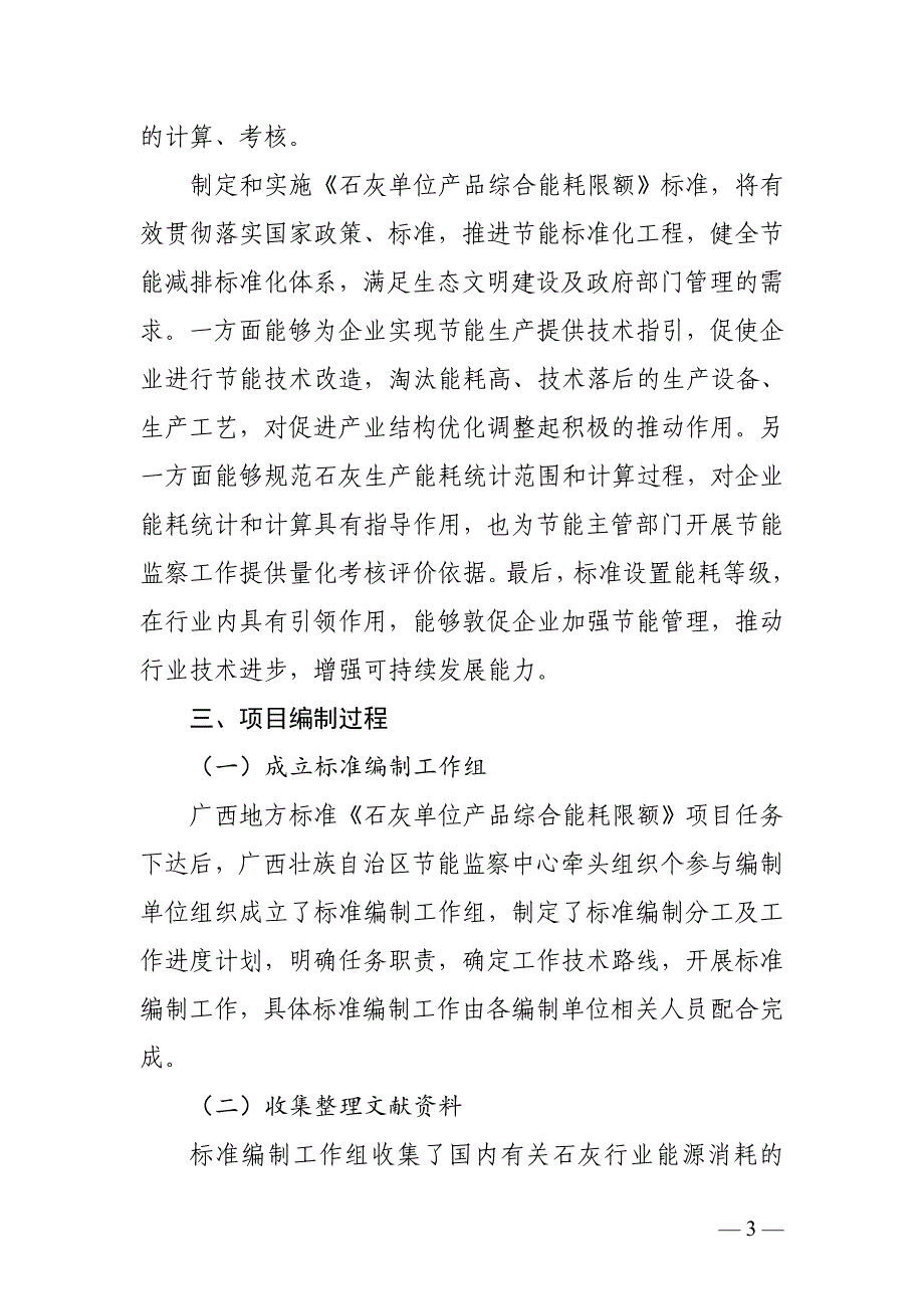 广西地方标准《石灰单位产品能源消耗限额》(征求意见稿)编制说明.docx_第3页