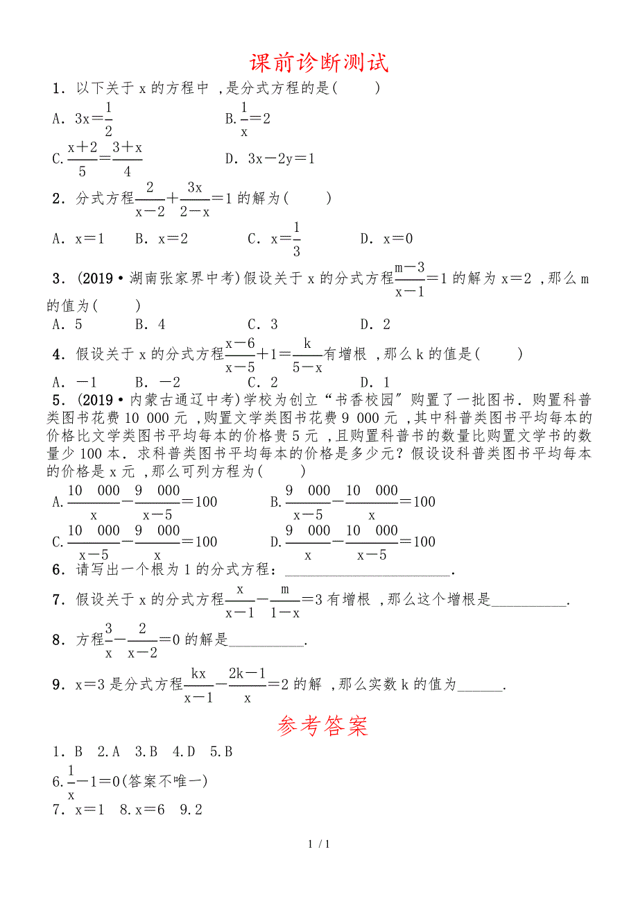 09第二章 第三节 课前诊断测试_第1页