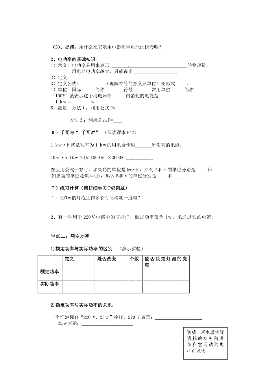 内蒙古乌拉特中旗一中八年级物理下册 第八章 电功率《8.2 电功率（第1课时）》导学案（无答案） 新人教版_第2页