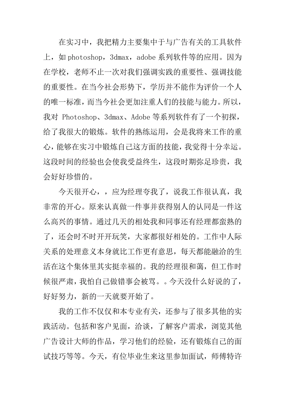 2019广告设计实习日志40.docx_第2页