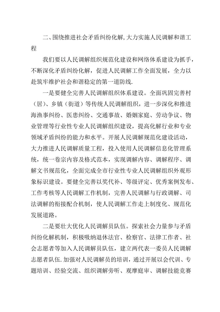 市司法局工作计划精编.docx_第2页