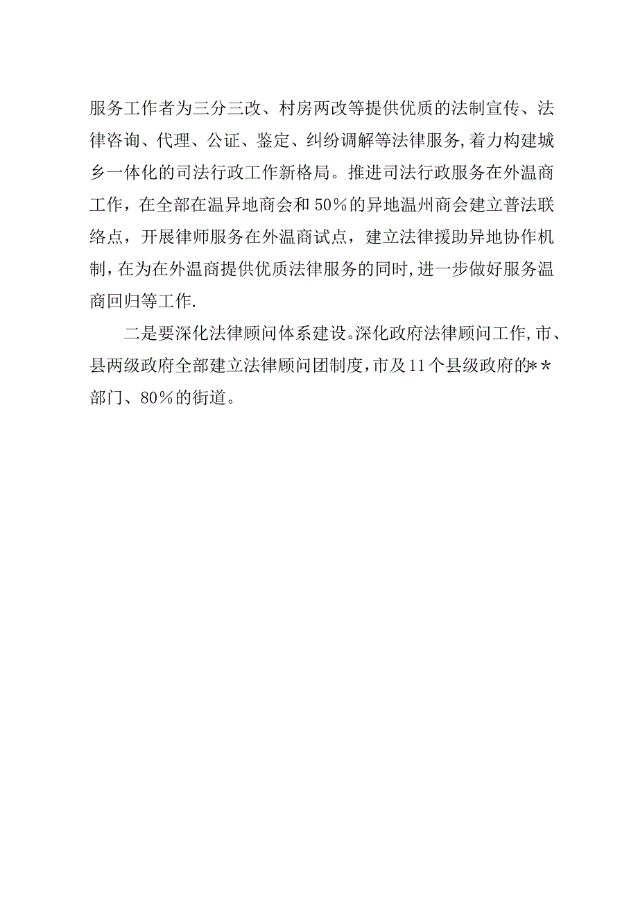 市司法局工作计划精编.docx_第4页