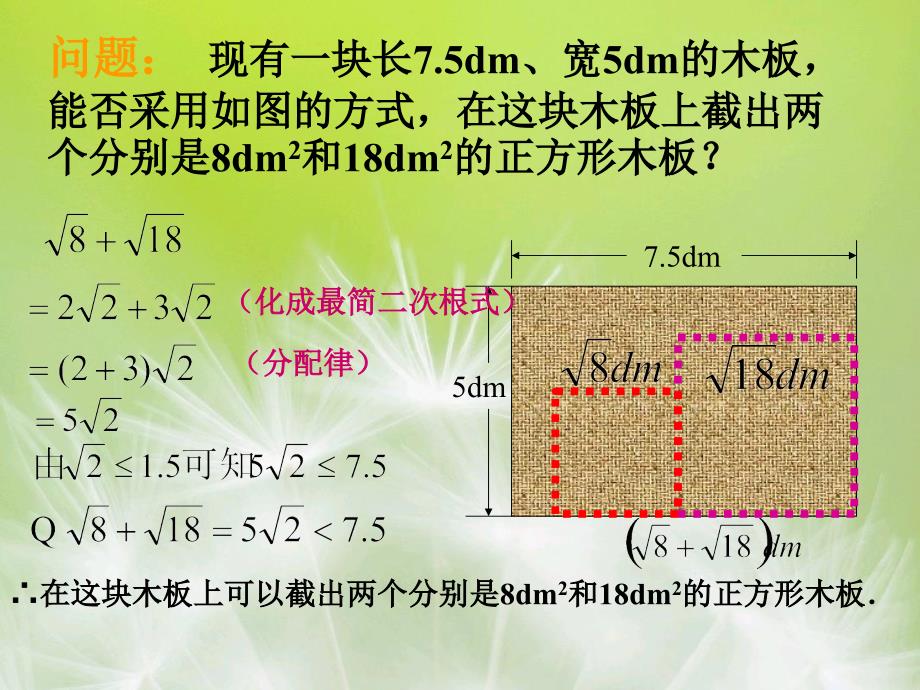 二次根式的加减_第3页