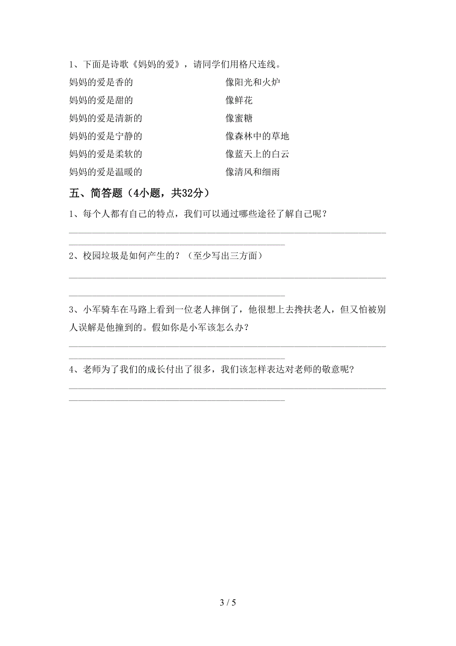 2022新人教版三年级上册《道德与法治》期中考试卷(一套).doc_第3页