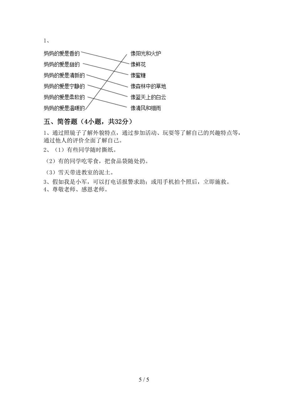 2022新人教版三年级上册《道德与法治》期中考试卷(一套).doc_第5页