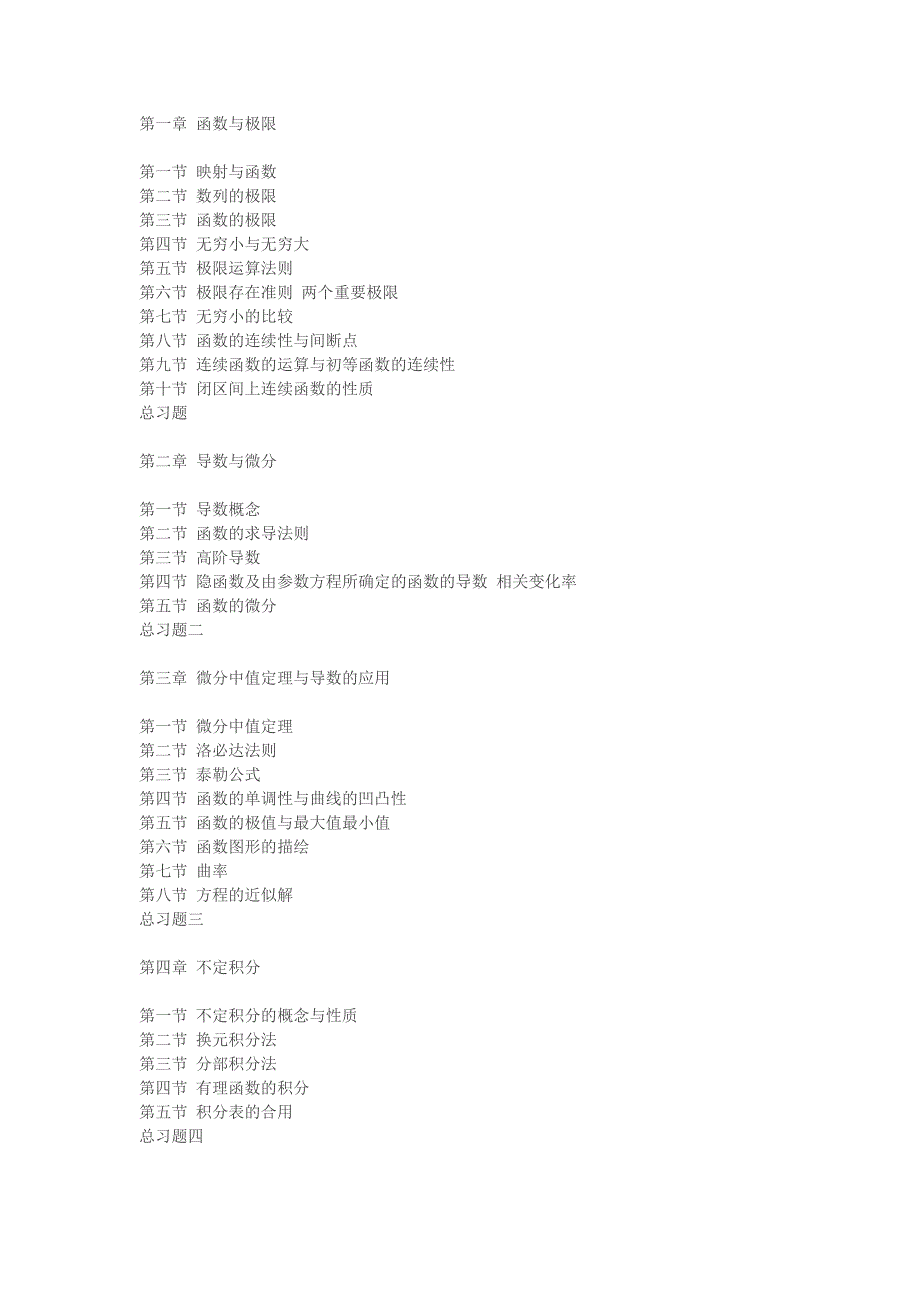 考研数二范围_第1页