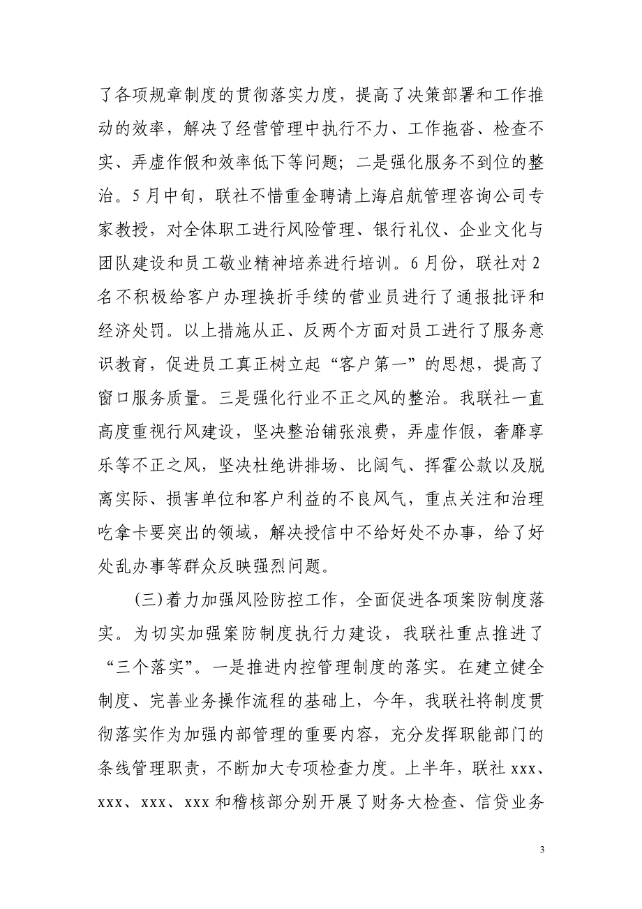 信用社“抓党风 转作风 保稳定 求发展”主题实践活动总结_第3页