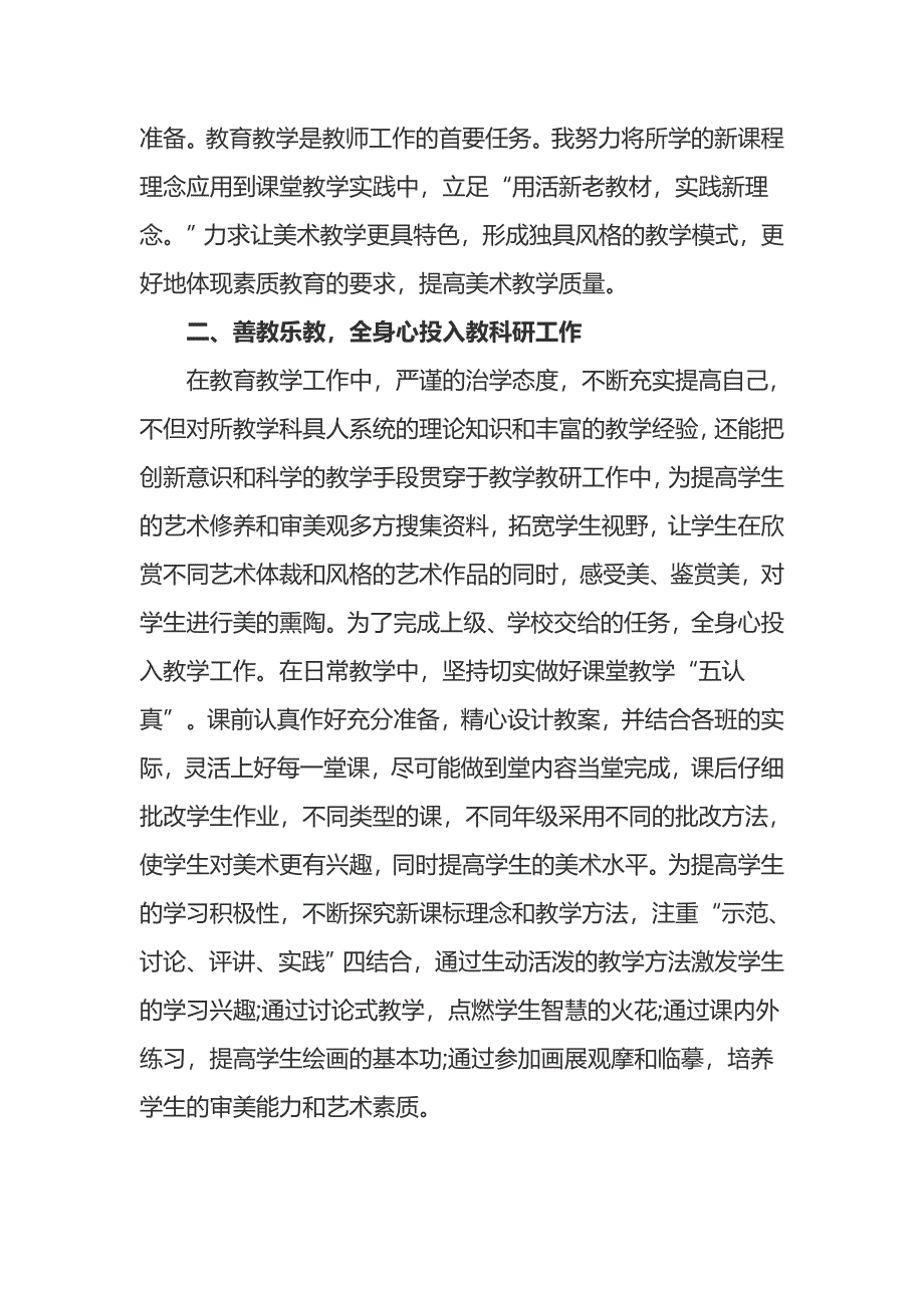 美术老师的德育先进事迹_第2页