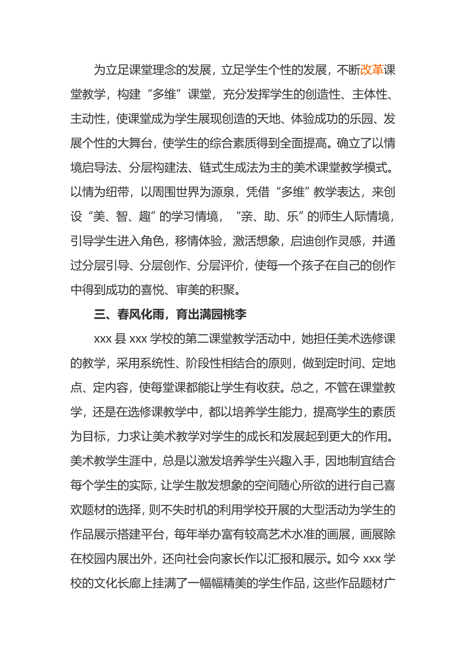 美术老师的德育先进事迹_第3页