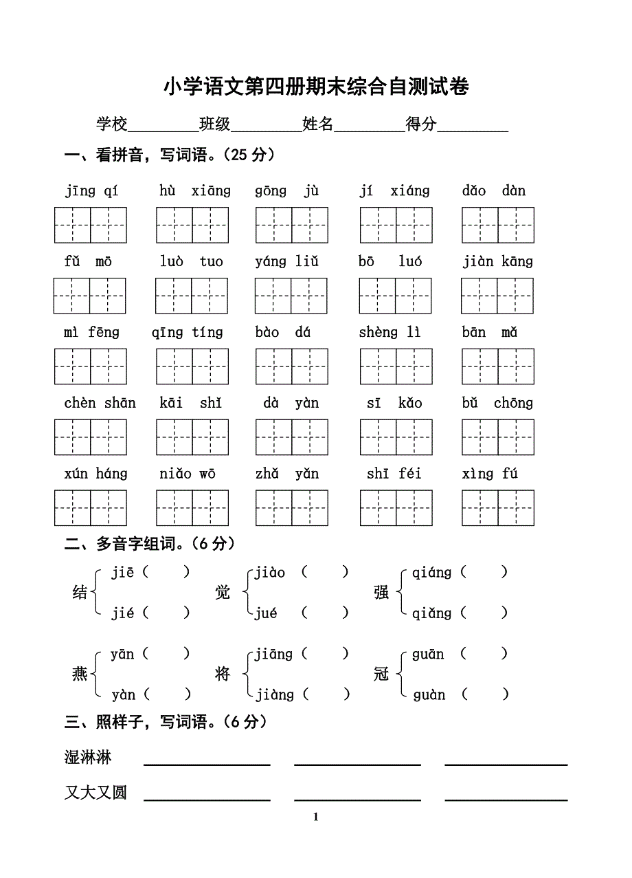 期末综合测试卷.doc_第1页