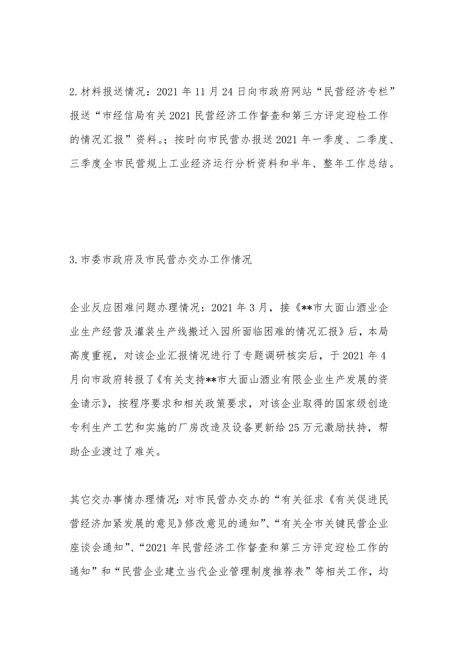 民营工业经济绩效目标完成情况自查汇报_第3页