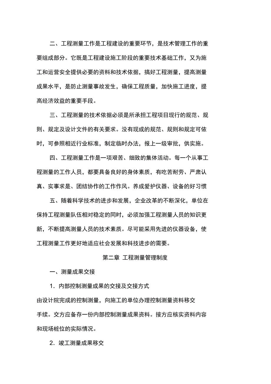 地铁测量管理办法_第2页