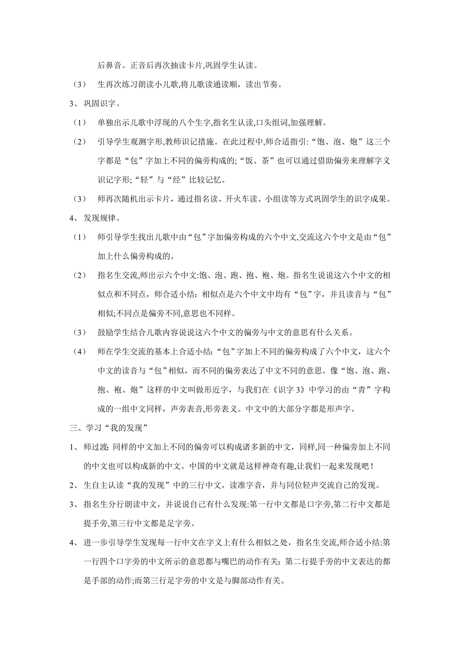 最新人教版一年级下册语文《语文园地五》教学设计_第2页