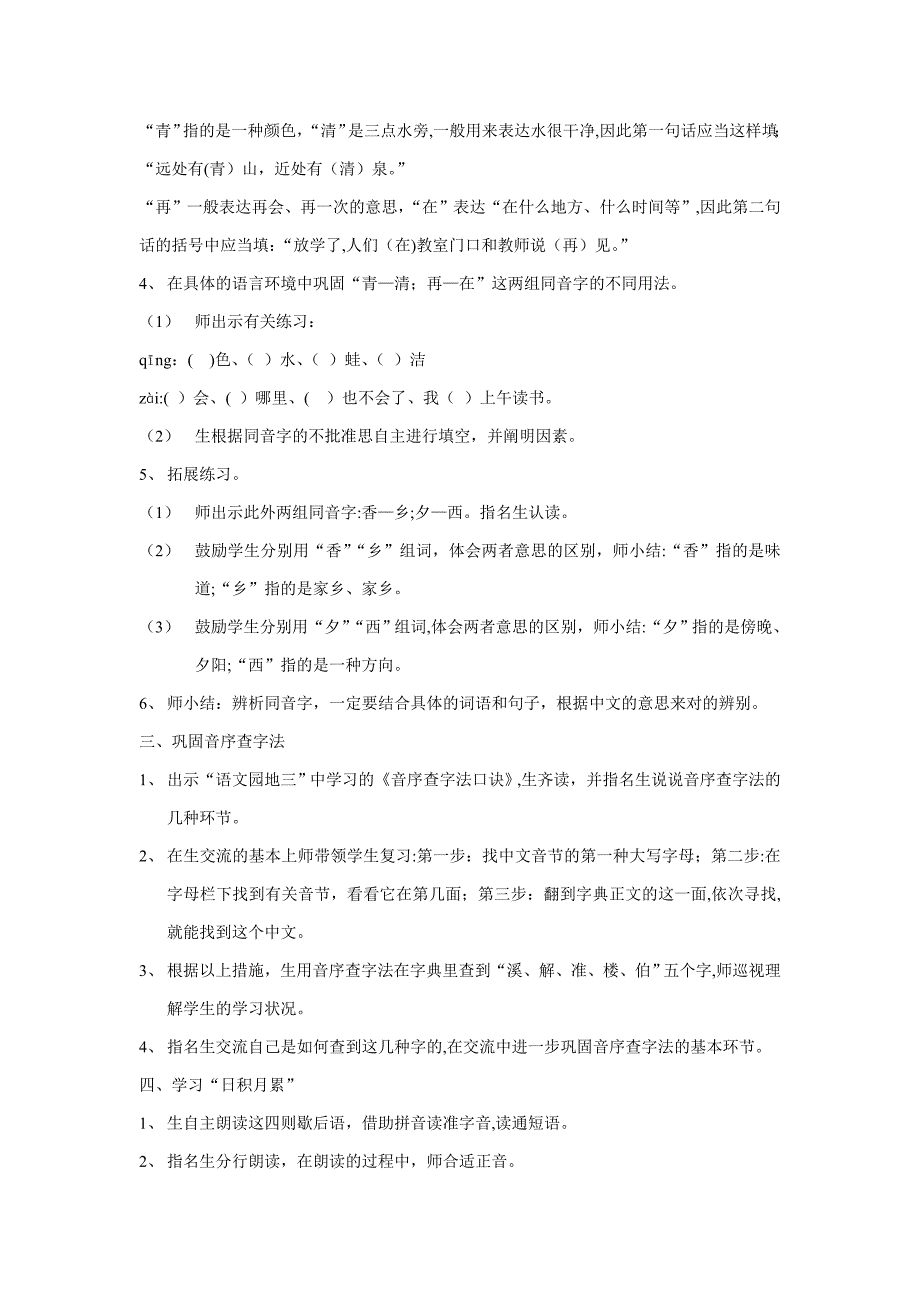 最新人教版一年级下册语文《语文园地五》教学设计_第4页