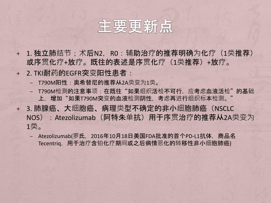 NCCN非小细胞肺癌指南更新要点_第2页