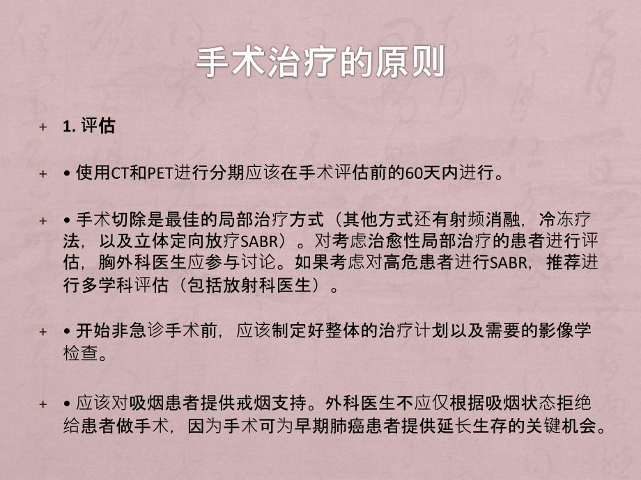 NCCN非小细胞肺癌指南更新要点_第3页