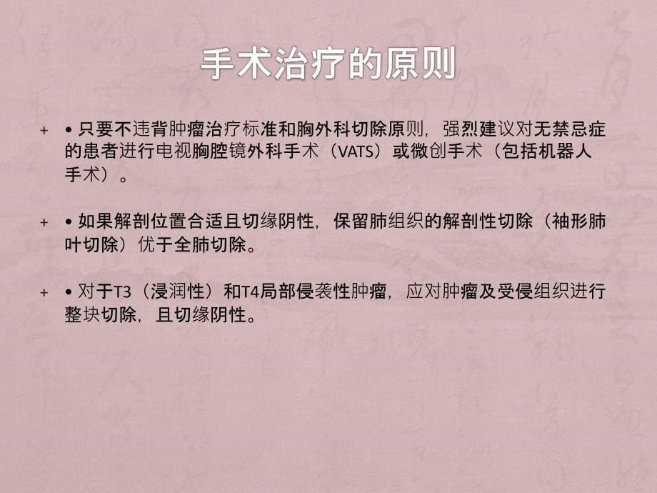 NCCN非小细胞肺癌指南更新要点_第5页