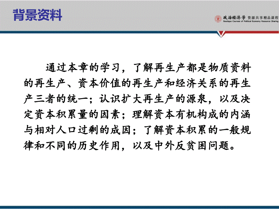 资本积累第一节简单再生产_第2页