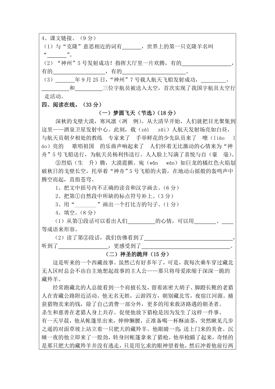 苏教版小学语文五年级下册第二单元测试卷及组卷说明.doc_第2页