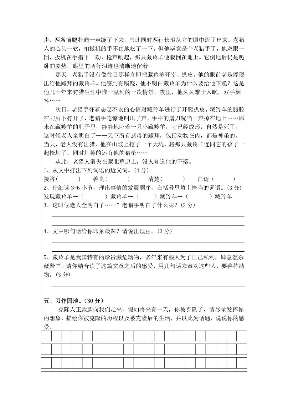 苏教版小学语文五年级下册第二单元测试卷及组卷说明.doc_第3页