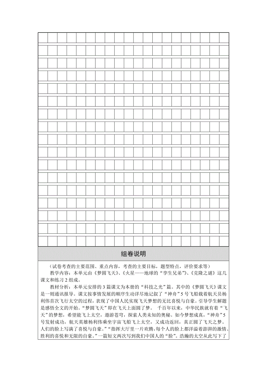 苏教版小学语文五年级下册第二单元测试卷及组卷说明.doc_第4页