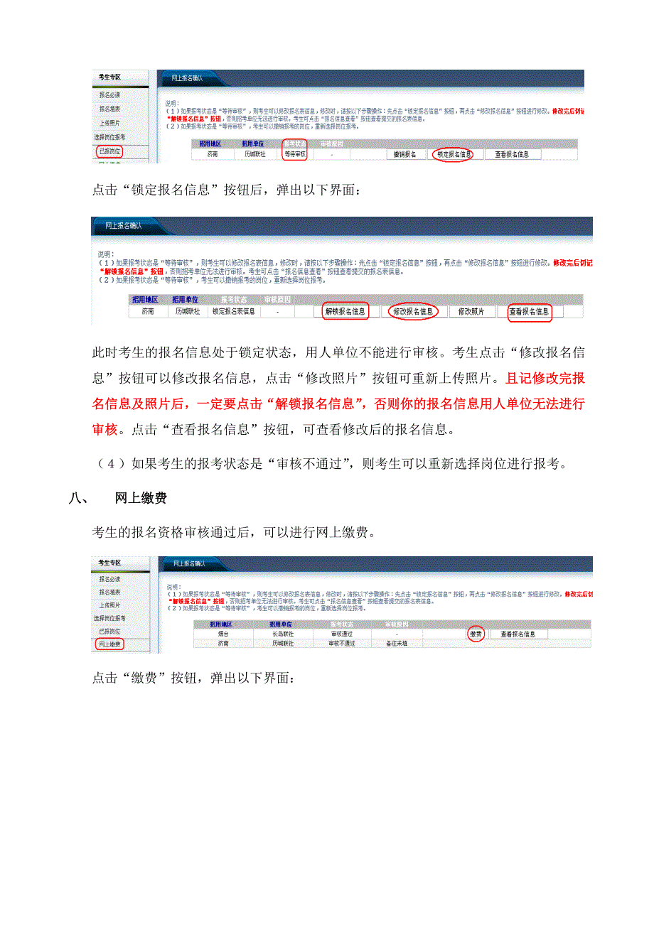 信用社网上报名操作流程说明_第4页