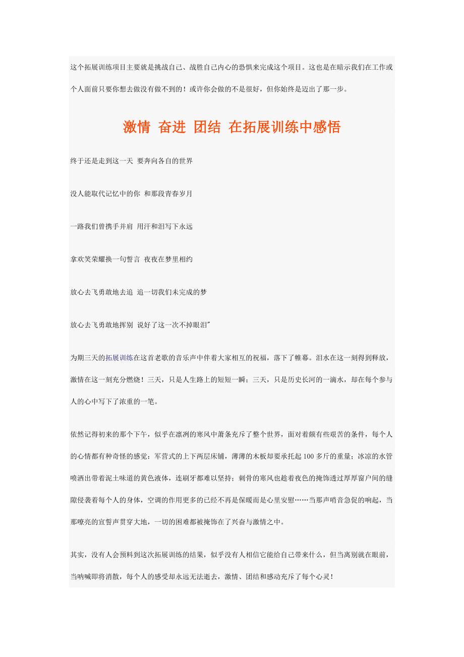 拓展训练总结.doc_第3页