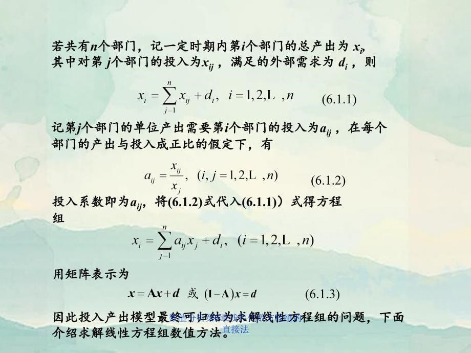 数值分析第6章线性代数方程组的直接法_第5页