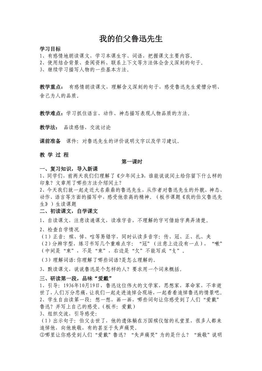 18、我的伯父鲁迅先生_第1页