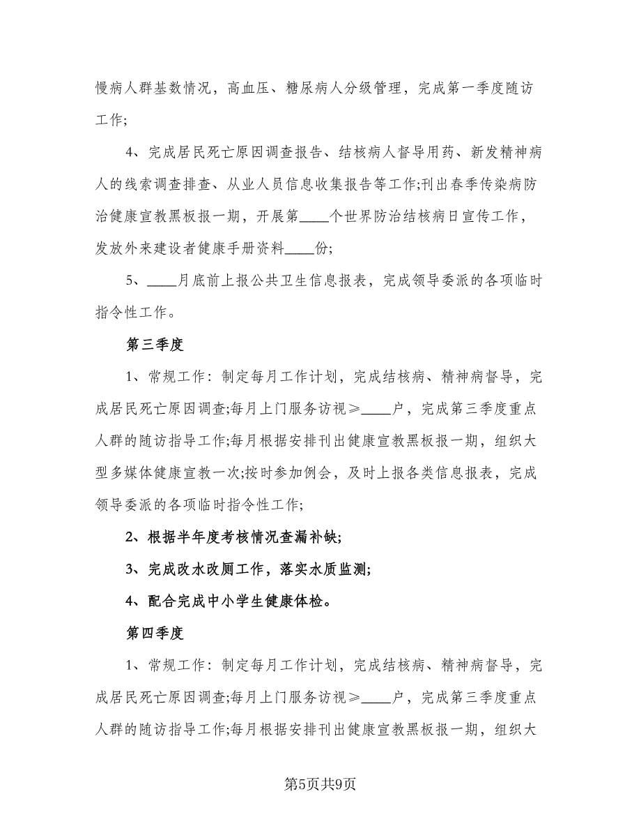 乡村医生个人工作计划标准样本（三篇）.doc_第5页