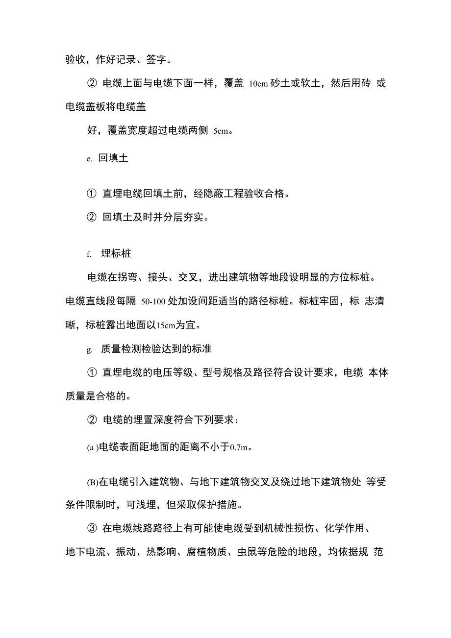 电缆电线安装工程施工方案_第4页