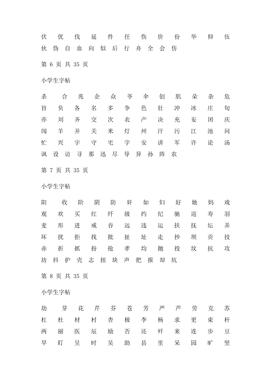 小学生楷体字帖(1)_第3页