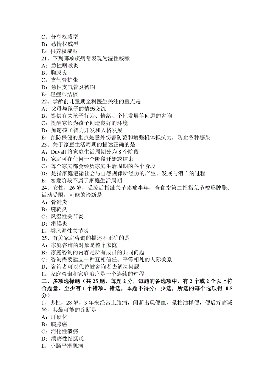 青海省2016年上半年初级主治医师全科模拟试题_第4页